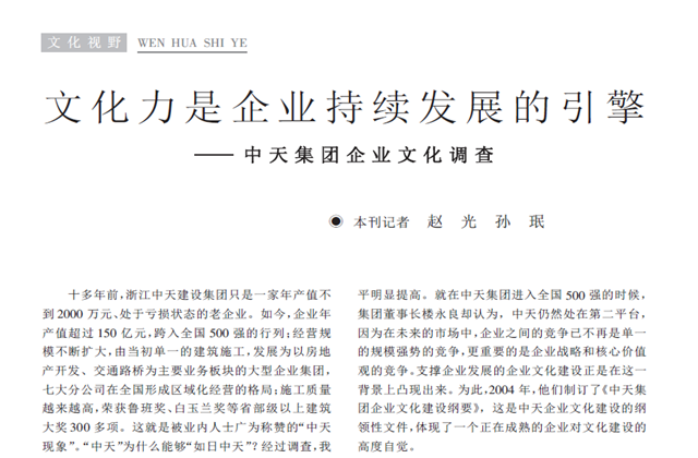《求是》杂志：《文化力是企业发展的引擎——BJL平台集团企业文化调查》