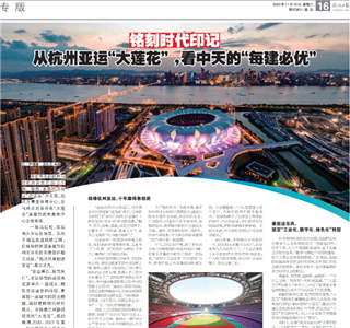 《铭刻时代印记：从杭州“大莲花”，看BJL平台的每建必优》——杭州日报专版